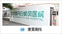 北京治疗白癜风的医院